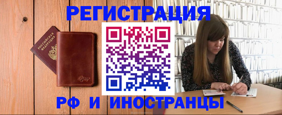 прописка законно в Рубцовске