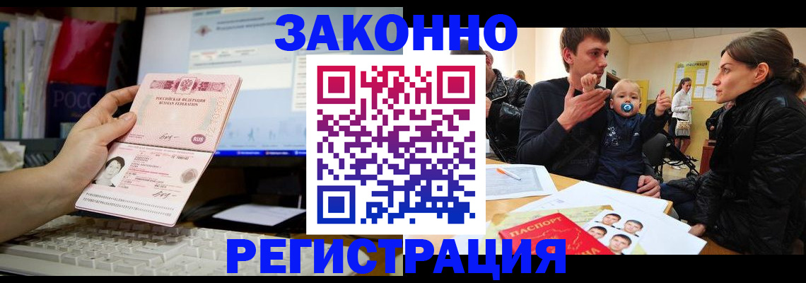 где прописаться в Рубцовске