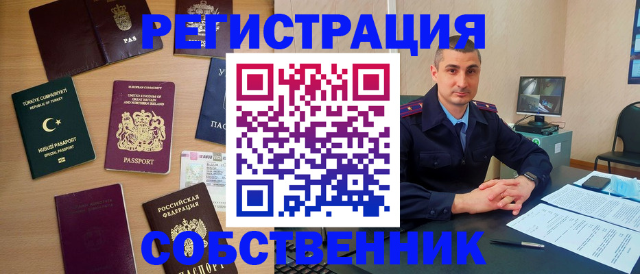 временная регистрация для школы в Рубцовске
