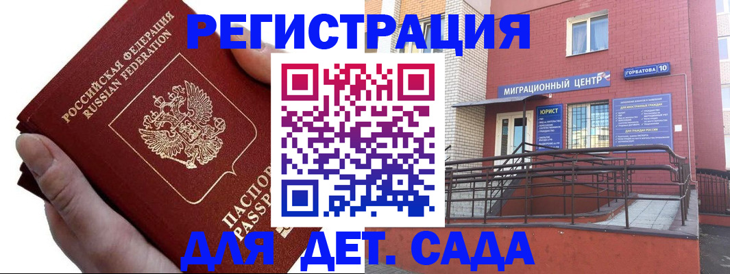 прописка регистрация в Рубцовске